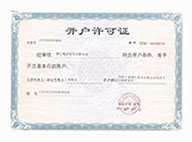 开户许可证